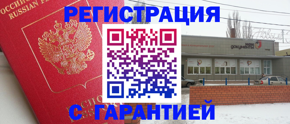 прописка для работы в Зверево