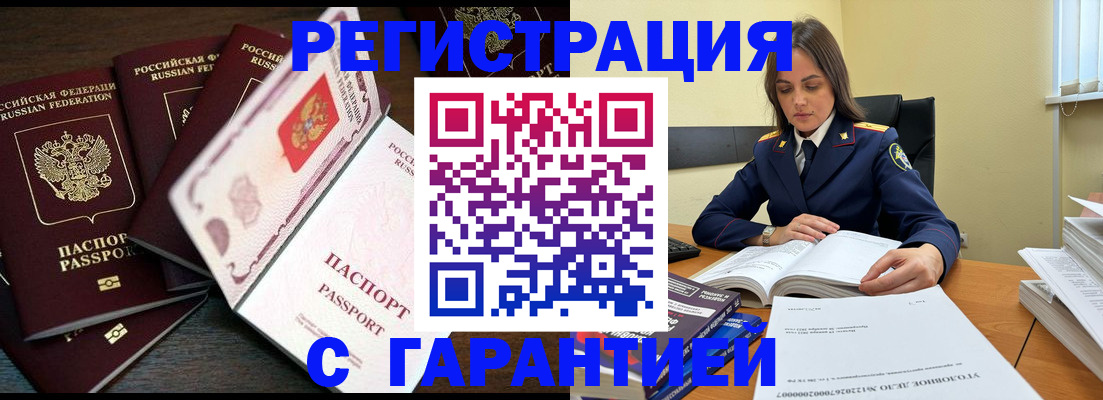 временная регистрация для всех в Зверево